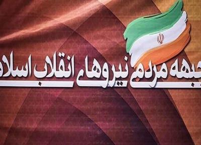 بیانیه کمیته رسانه جبهه مردمی نیرو های انقلاب درباره شیوع بیماری کرونا