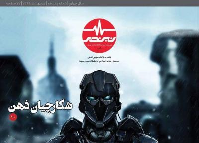 شکارچیان ذهن، شماره 15 نشریه دانشجویی نبض منتشر شد