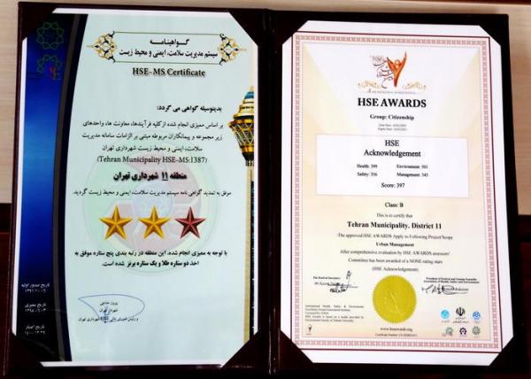گواهی جایزه نشان تعالی HSE به شهردار منطقه 11 اهدا شد گواهی جایزه نشان تعالی HSE به شهردار منطقه 11 اهدا شد