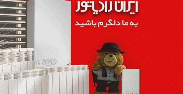 نمایندگی پکیج بوتان ایران رادیاتور در شیراز نمایندگی پکیج بوتان ایران رادیاتور در شیراز